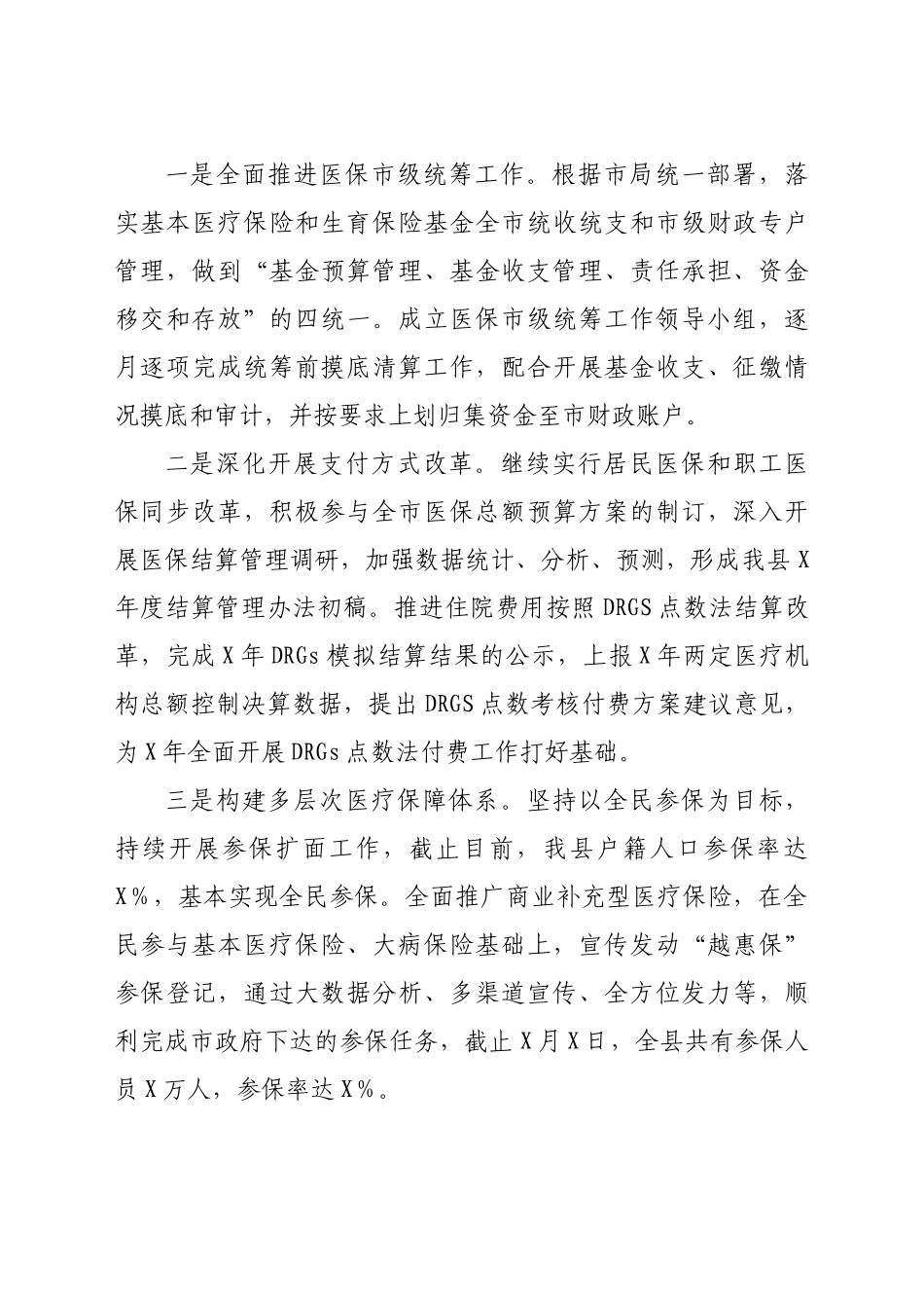 医保系统2021年上半年工作总结.docx_第2页