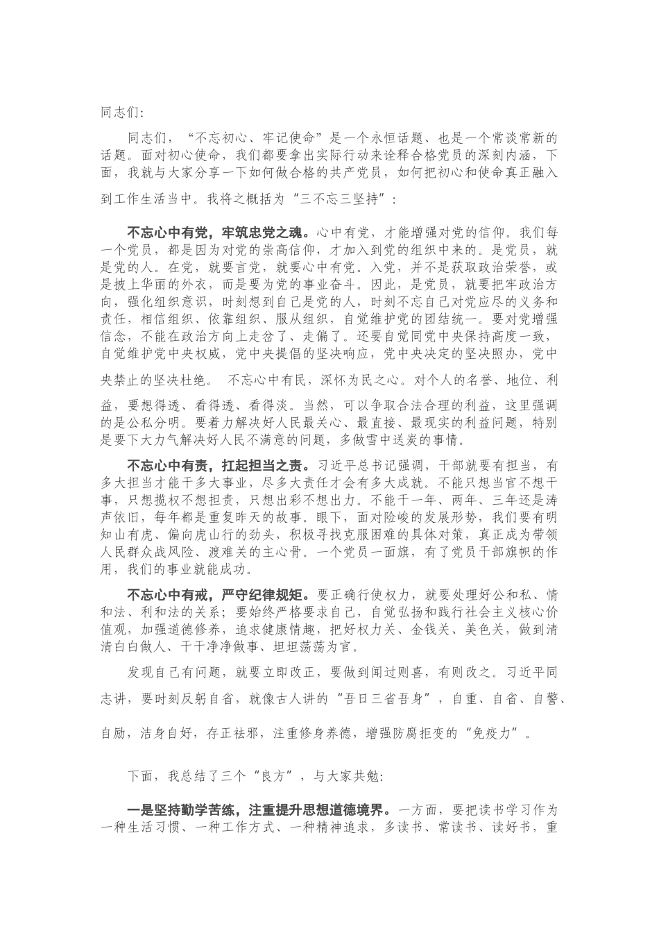 机关党课：初心不老 使命上肩 在勇于担当作为中做一名优秀共产党员.doc_第1页