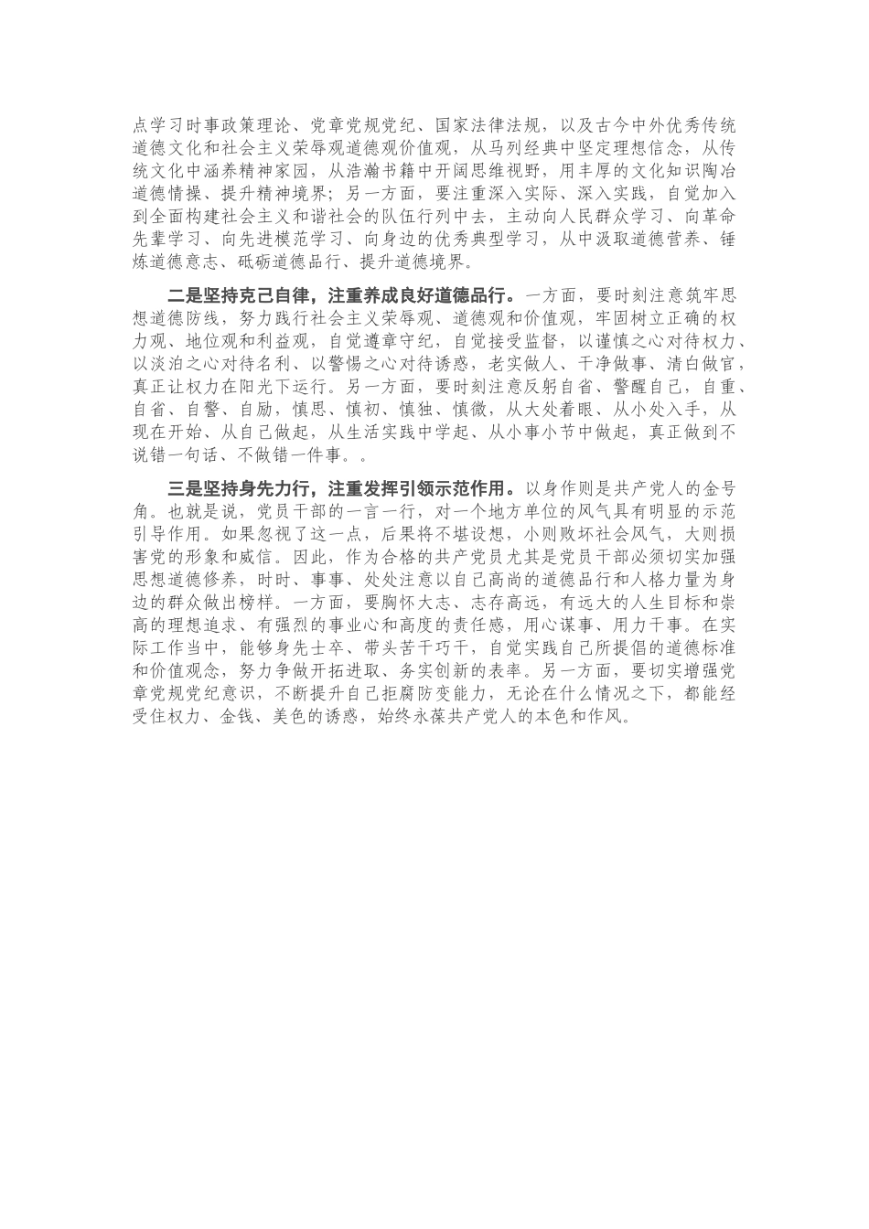 机关党课：初心不老 使命上肩 在勇于担当作为中做一名优秀共产党员.doc_第2页