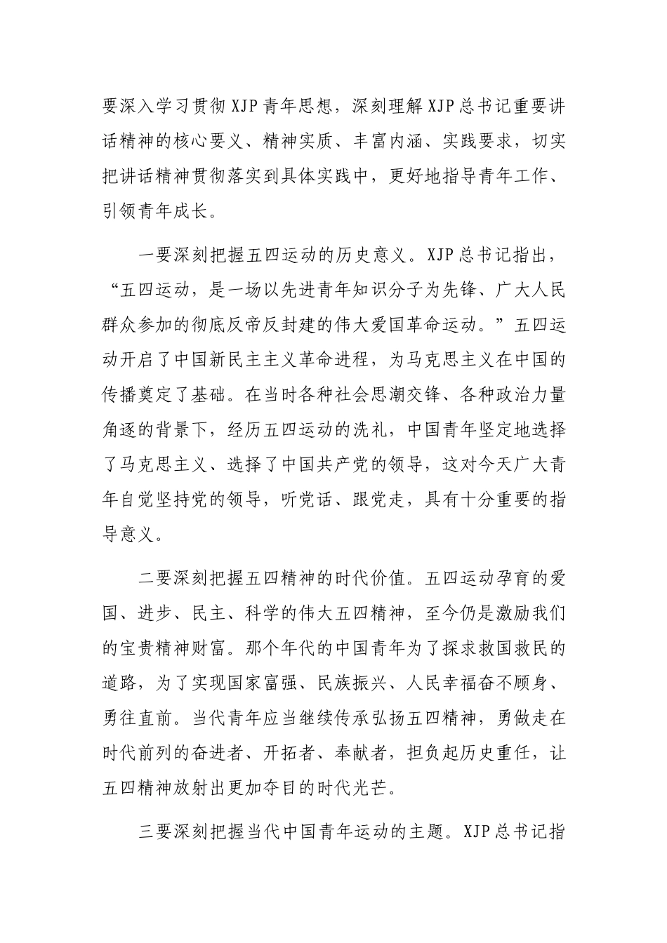 在青年代表五四座谈会上的讲话.docx_第2页