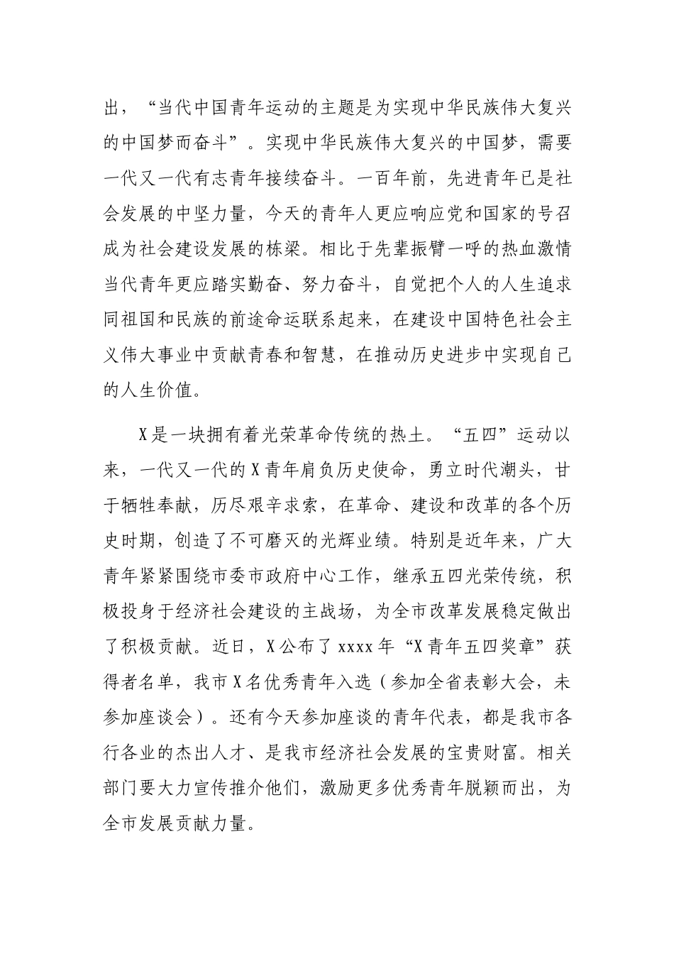 在青年代表五四座谈会上的讲话.docx_第3页