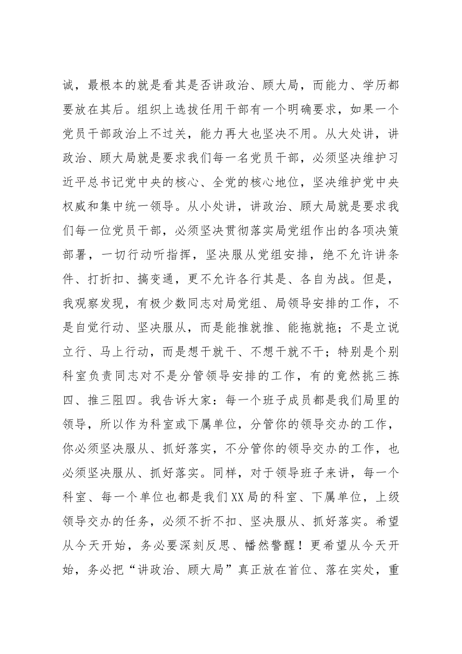 20200717笔友分享市局党组书记在专题党课上的讲话.docx_第2页