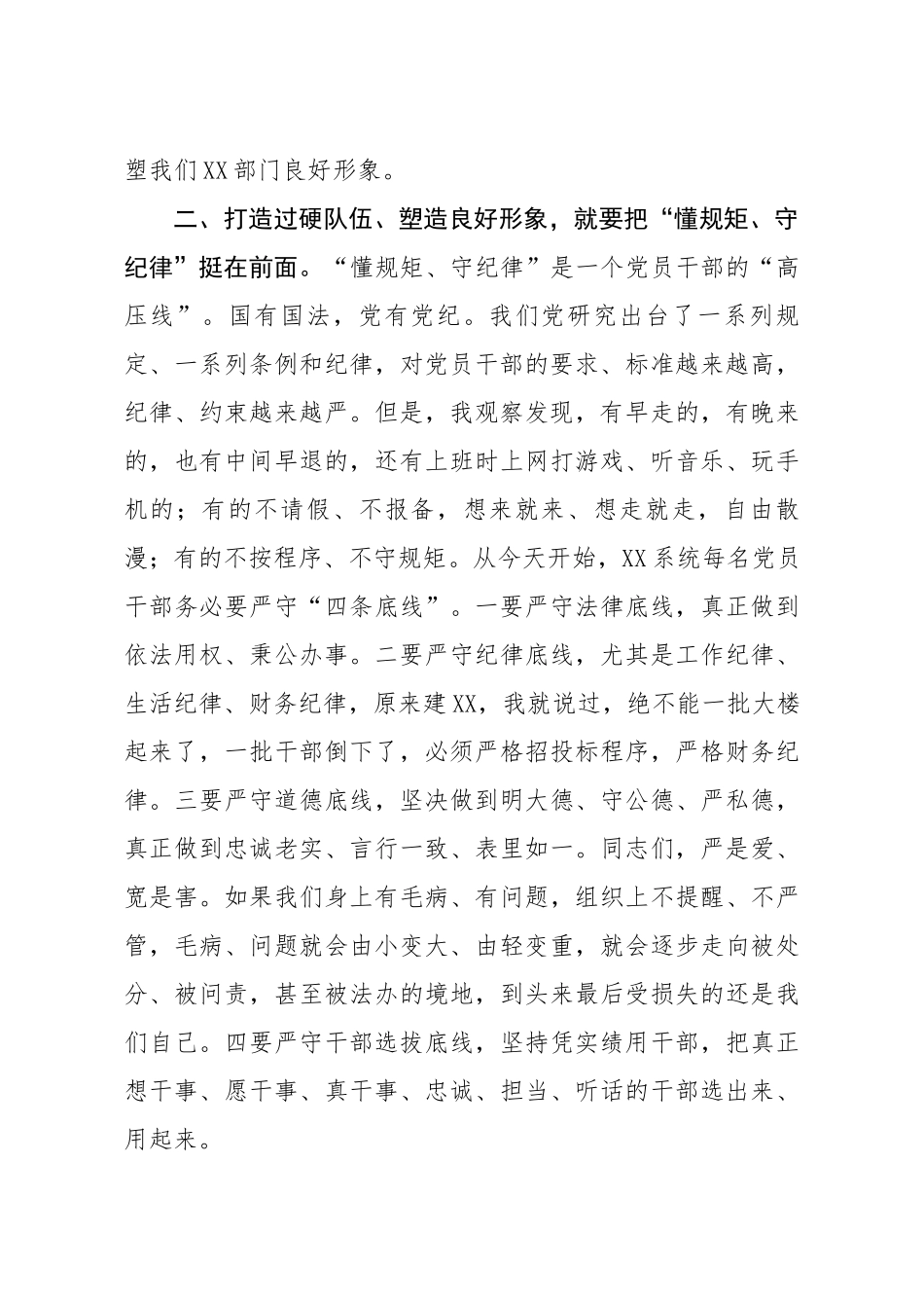 20200717笔友分享市局党组书记在专题党课上的讲话.docx_第3页