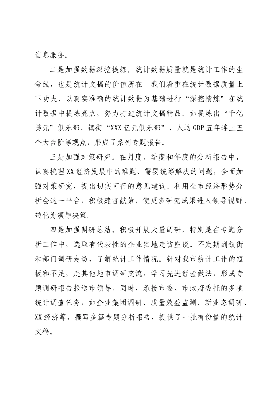 2021年办公室文稿材料工作总结.docx_第2页