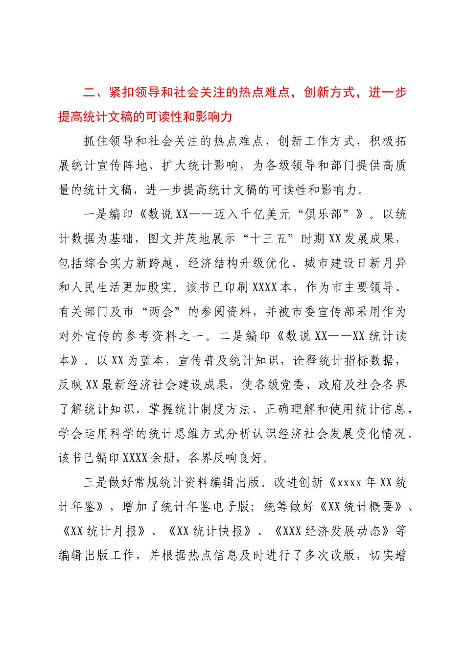 2021年办公室文稿材料工作总结.docx_第3页