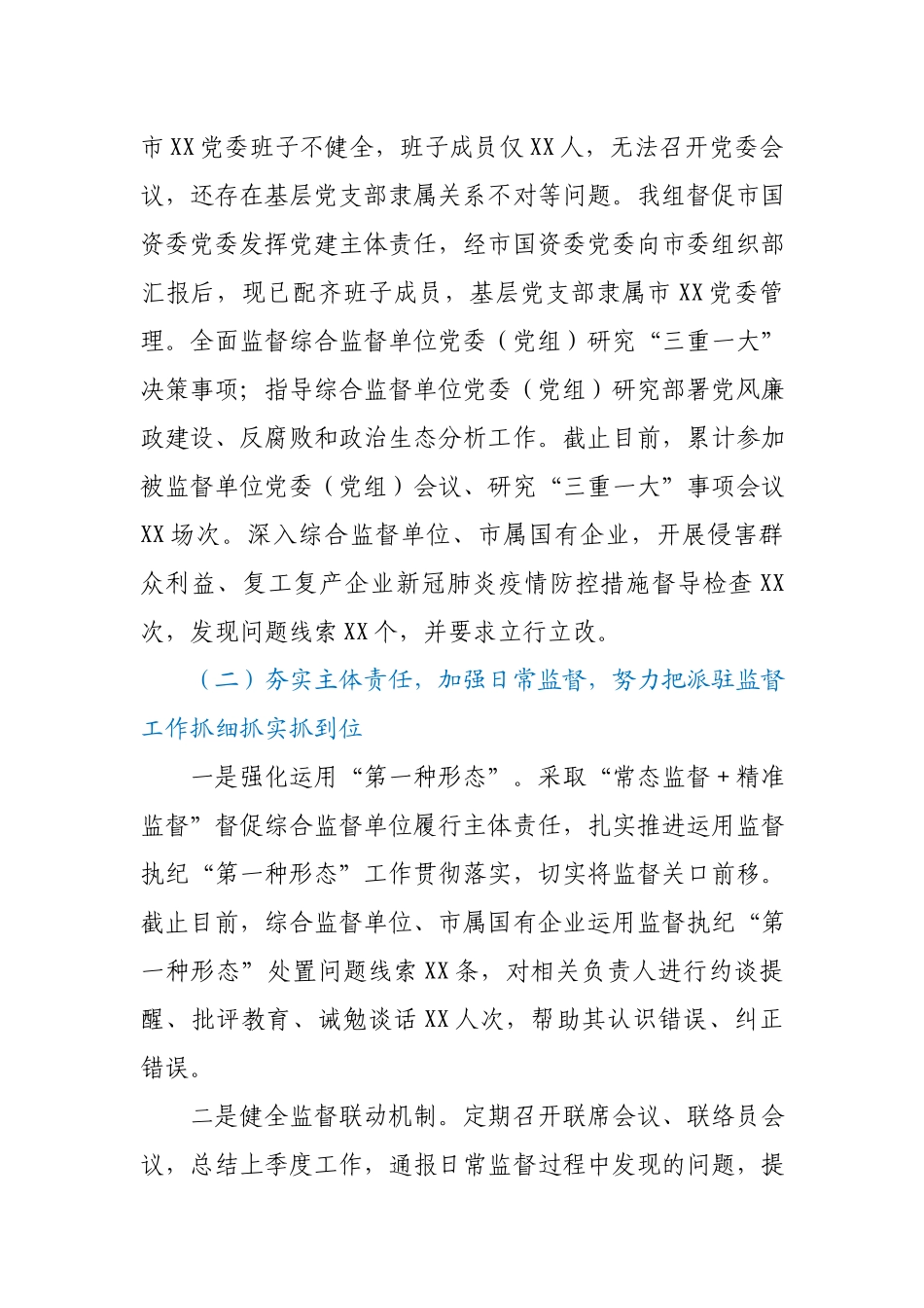 派驻XX局纪检监察组2020年工作总结及2021年工作计划.docx_第2页