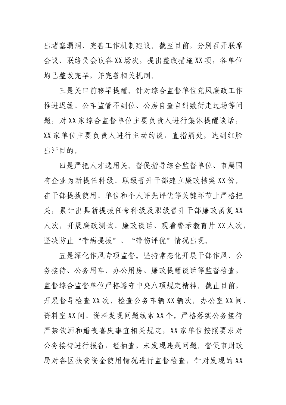 派驻XX局纪检监察组2020年工作总结及2021年工作计划.docx_第3页