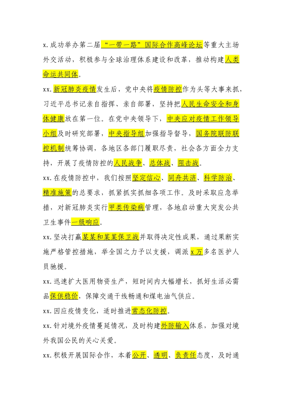 全国两会应知应会知识100题政府工作报告版.docx_第2页