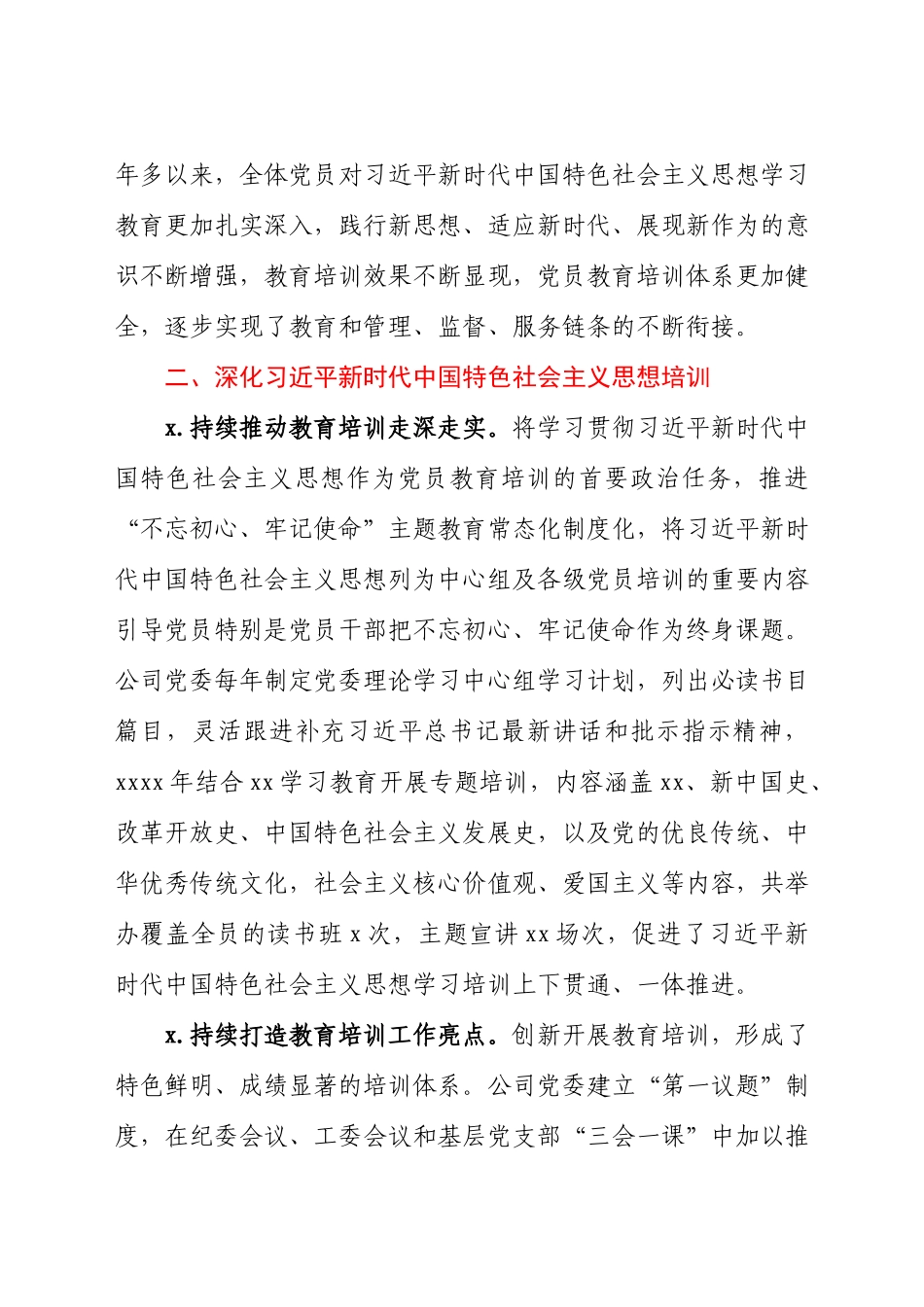 公司《集团贯彻落实〈党员教育培训工作规划〉的指导意见》情况总结报告.docx_第2页