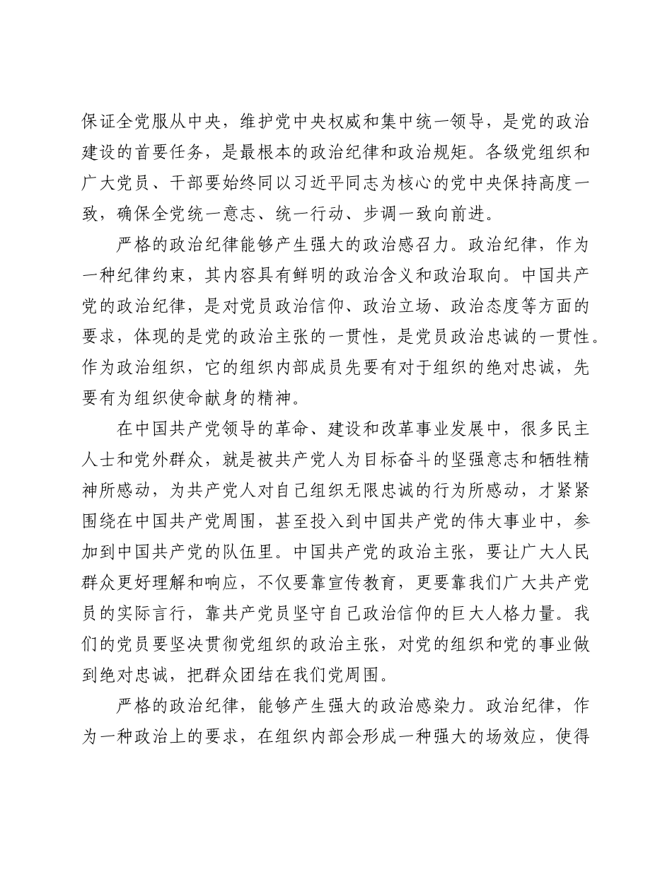 党课：严守纪律规矩 强化责任担当 为公司高质量发展提供坚实保障.doc_第3页