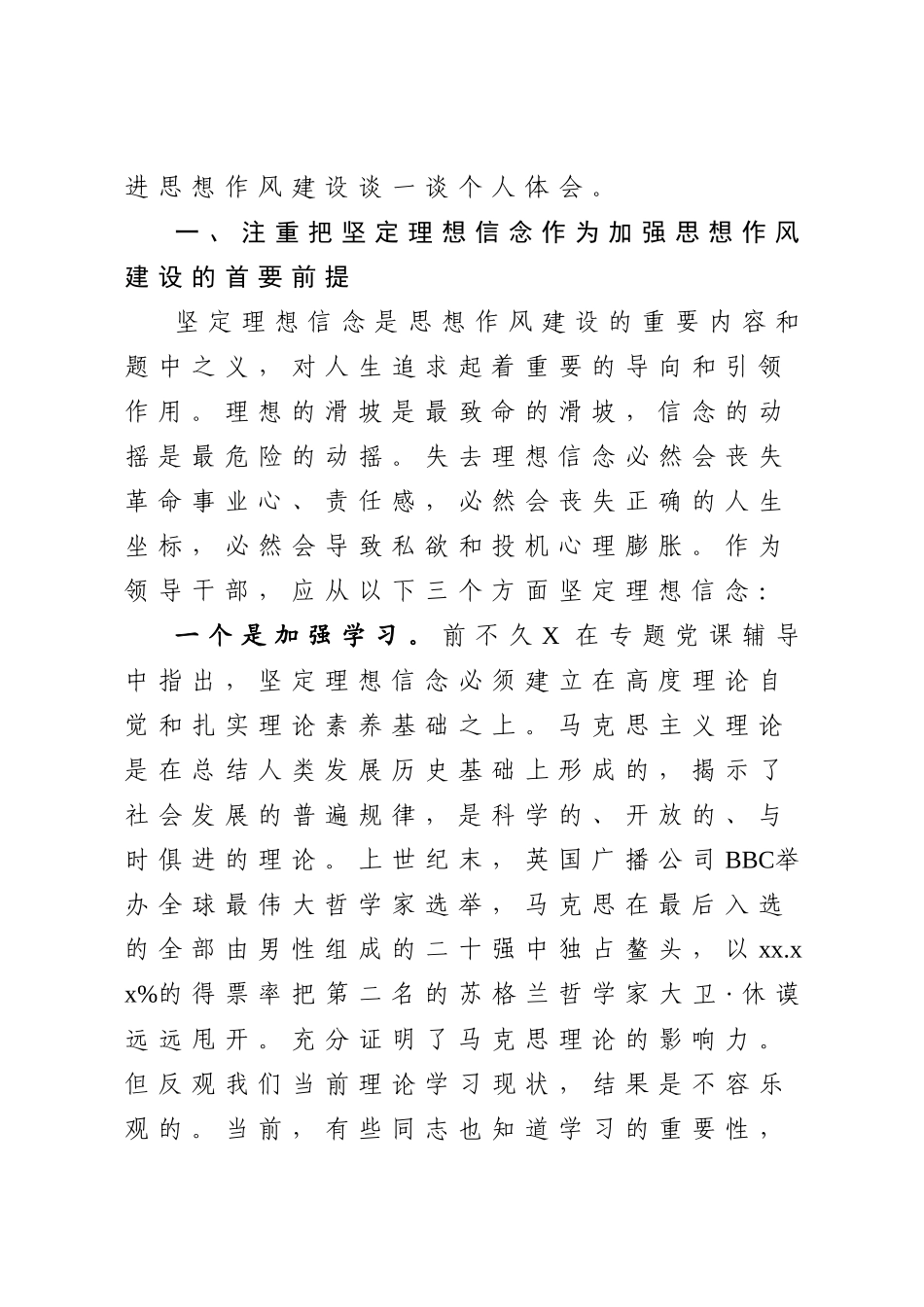 20201214在机关干部党课上的讲话.doc_第2页