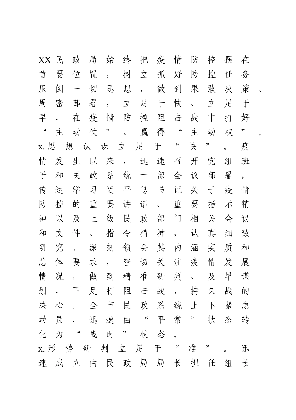 疫情防控工作汇报.doc_第2页