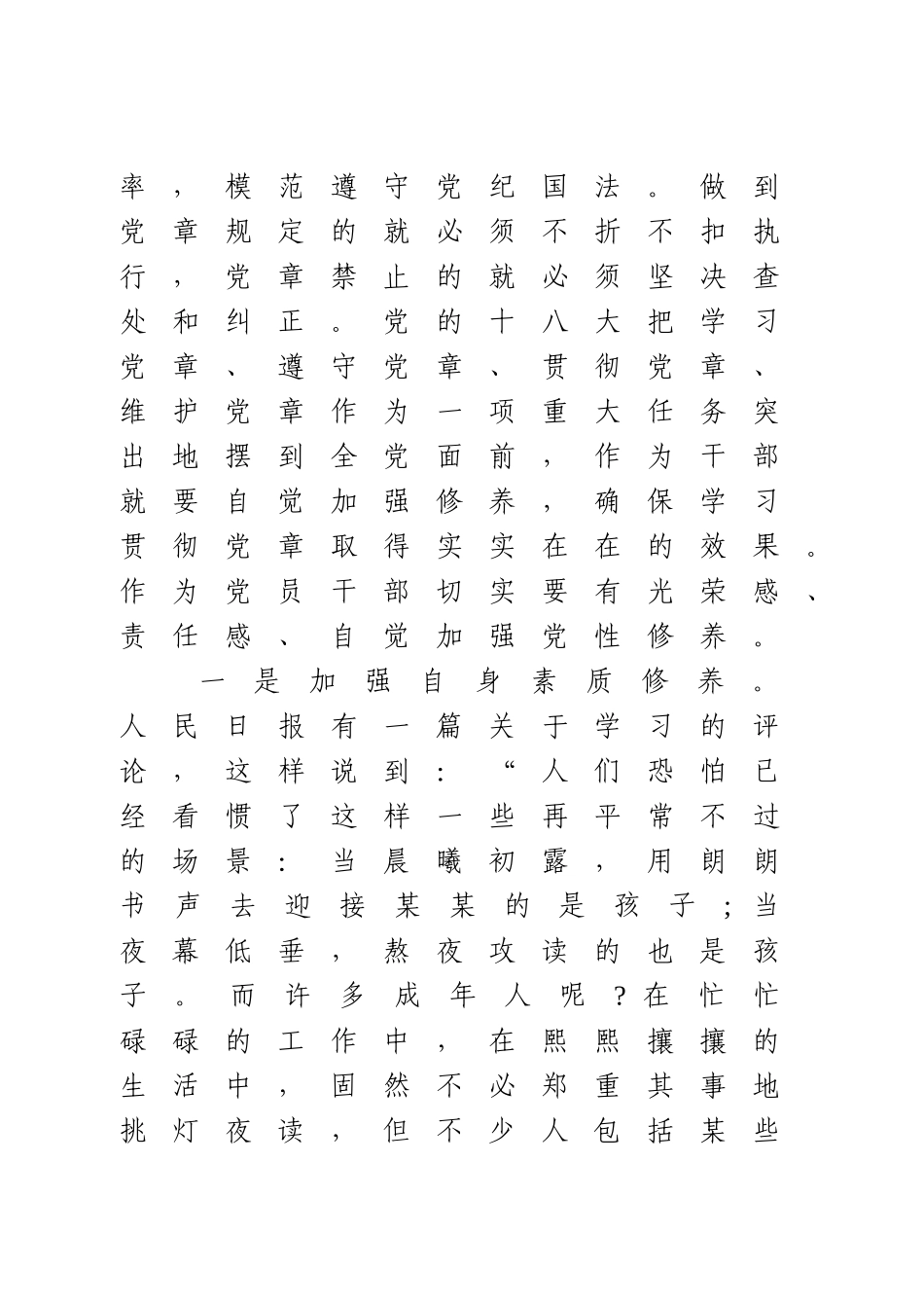 廉政党课：学党章、守纪律、转作风.doc_第2页