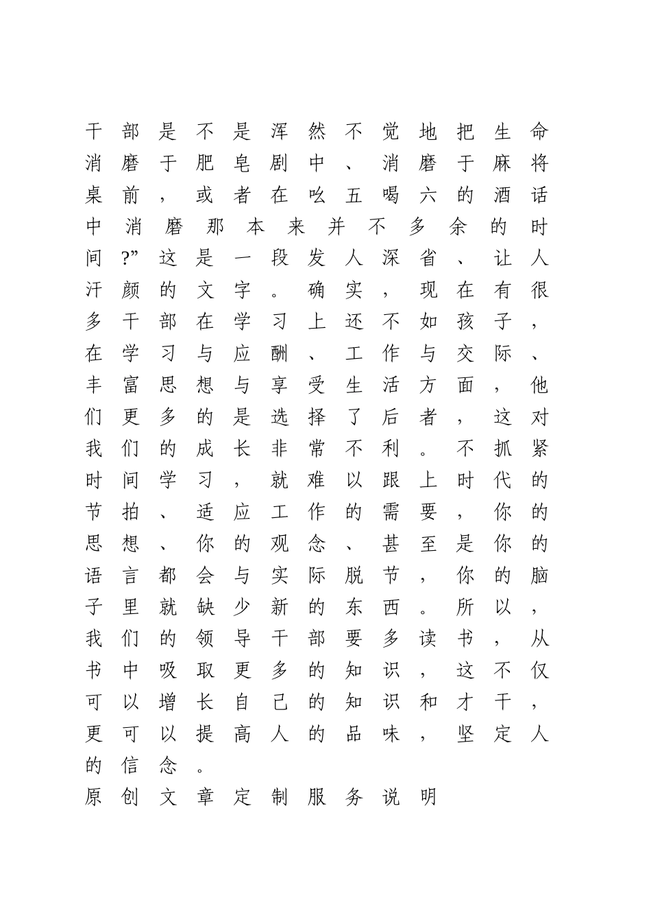 廉政党课：学党章、守纪律、转作风.doc_第3页