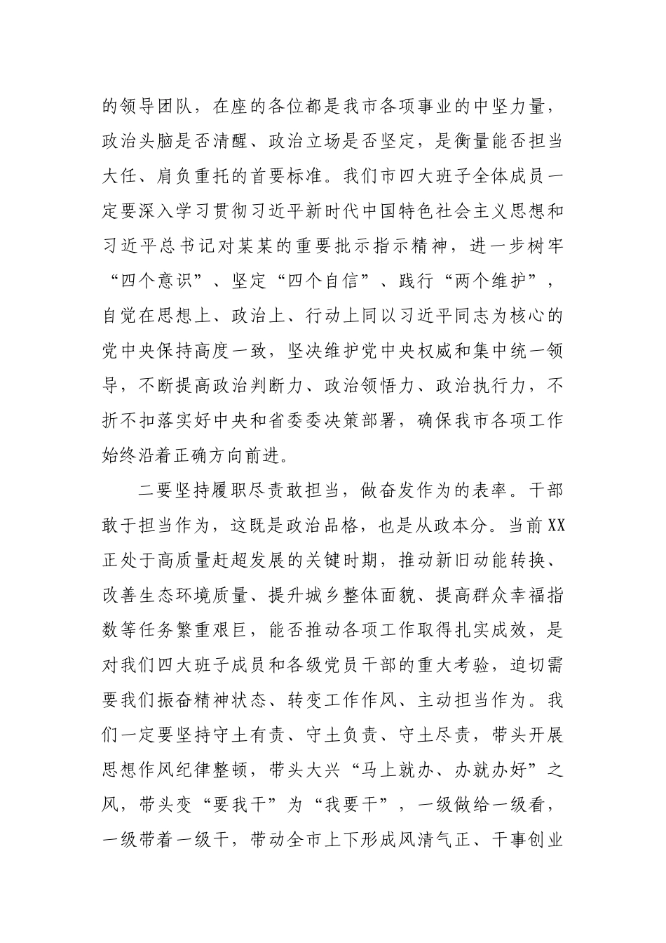 市委书记在四大班子联席会暨新任领导干部见面会上的讲话.docx_第2页