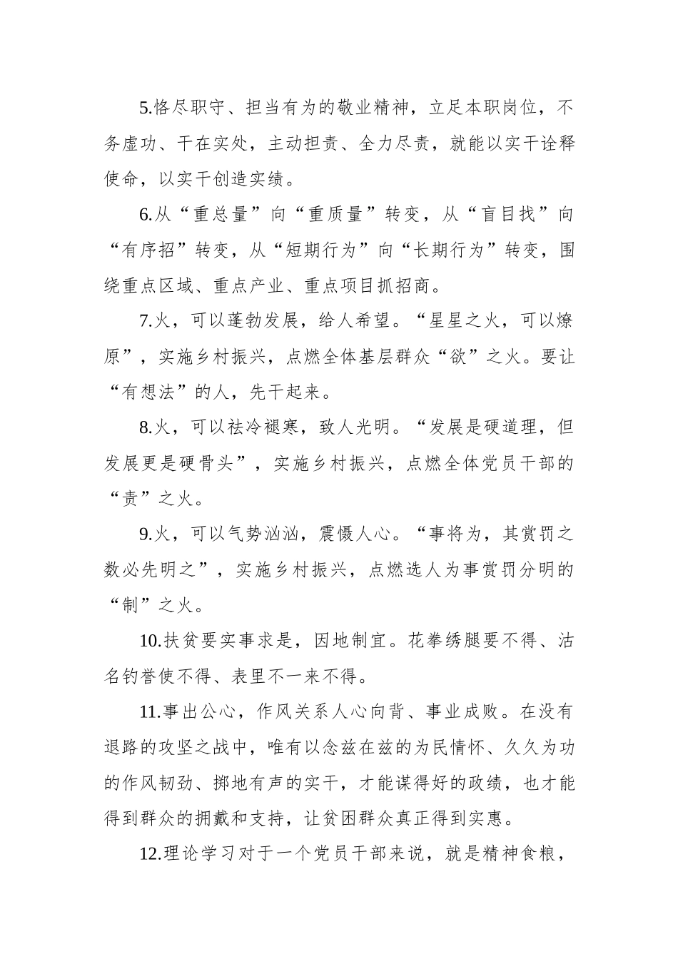 精品公文写作金句让你提笔有料开口成章！.docx_第2页