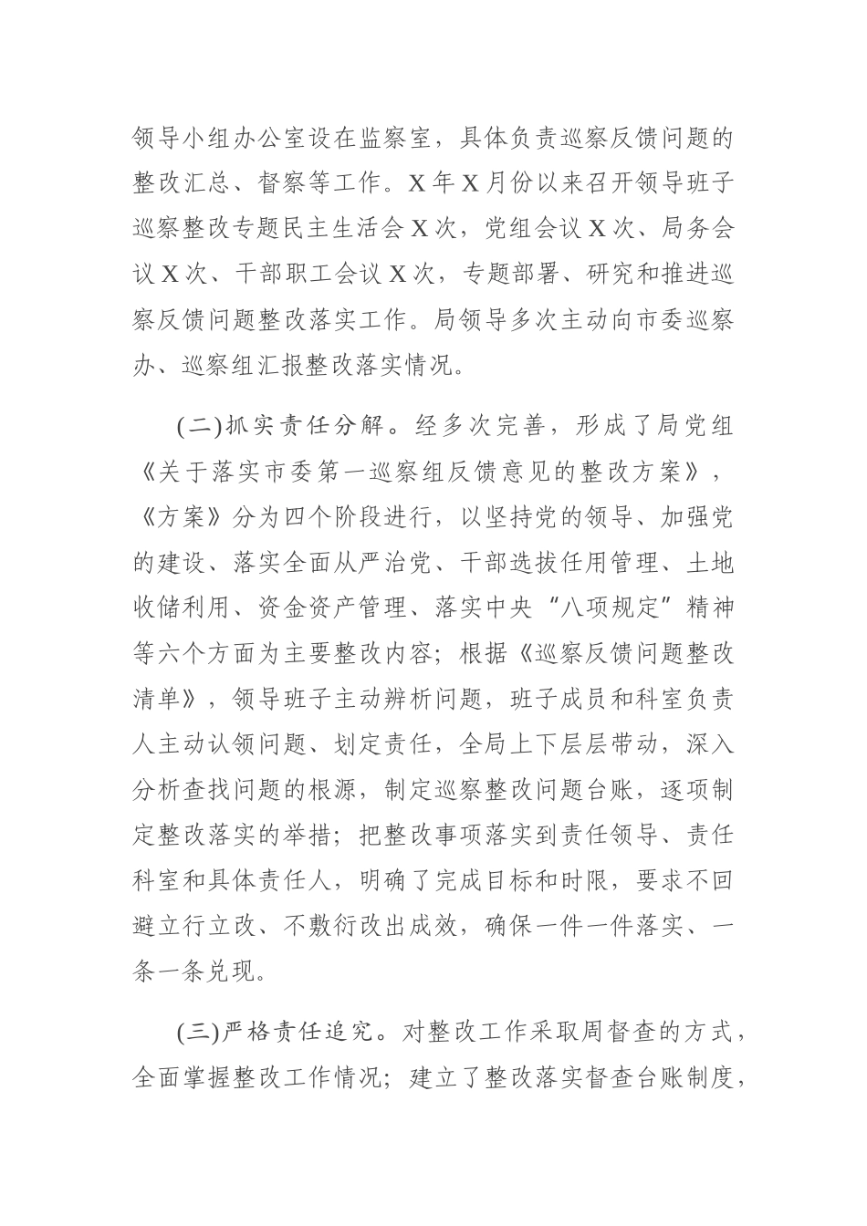 关于巡察反馈问题整改落实情况报告.docx_第2页