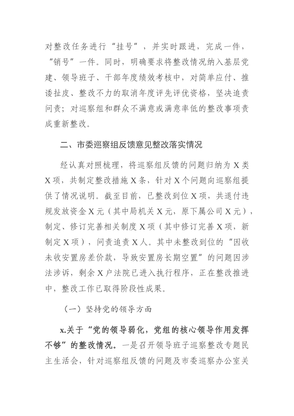 关于巡察反馈问题整改落实情况报告.docx_第3页