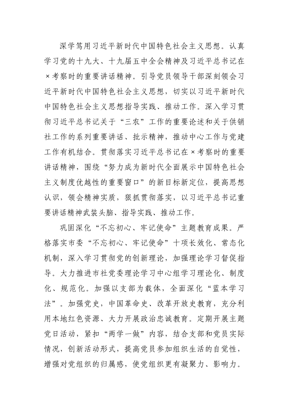 2021年度机关支部党建工作要点.docx_第2页