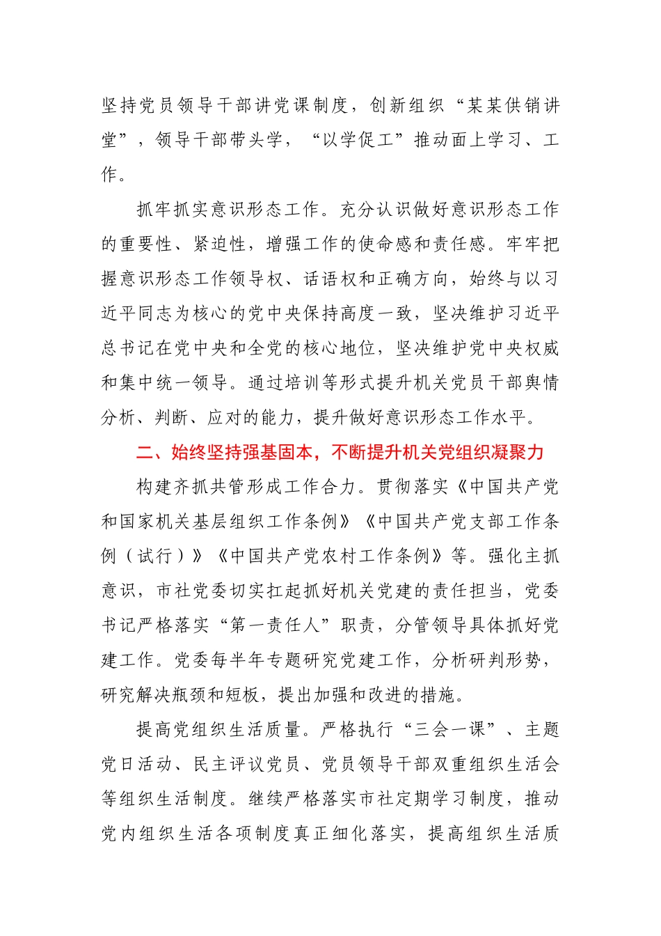 2021年度机关支部党建工作要点.docx_第3页