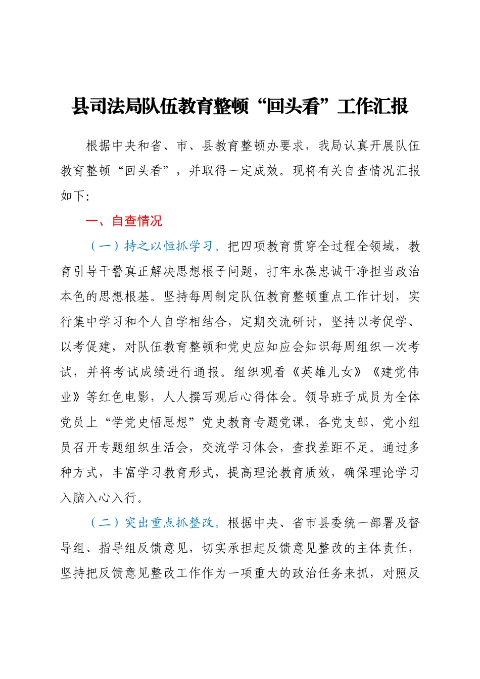 县司法局队伍教育整顿“回头看”工作汇报.docx_第1页