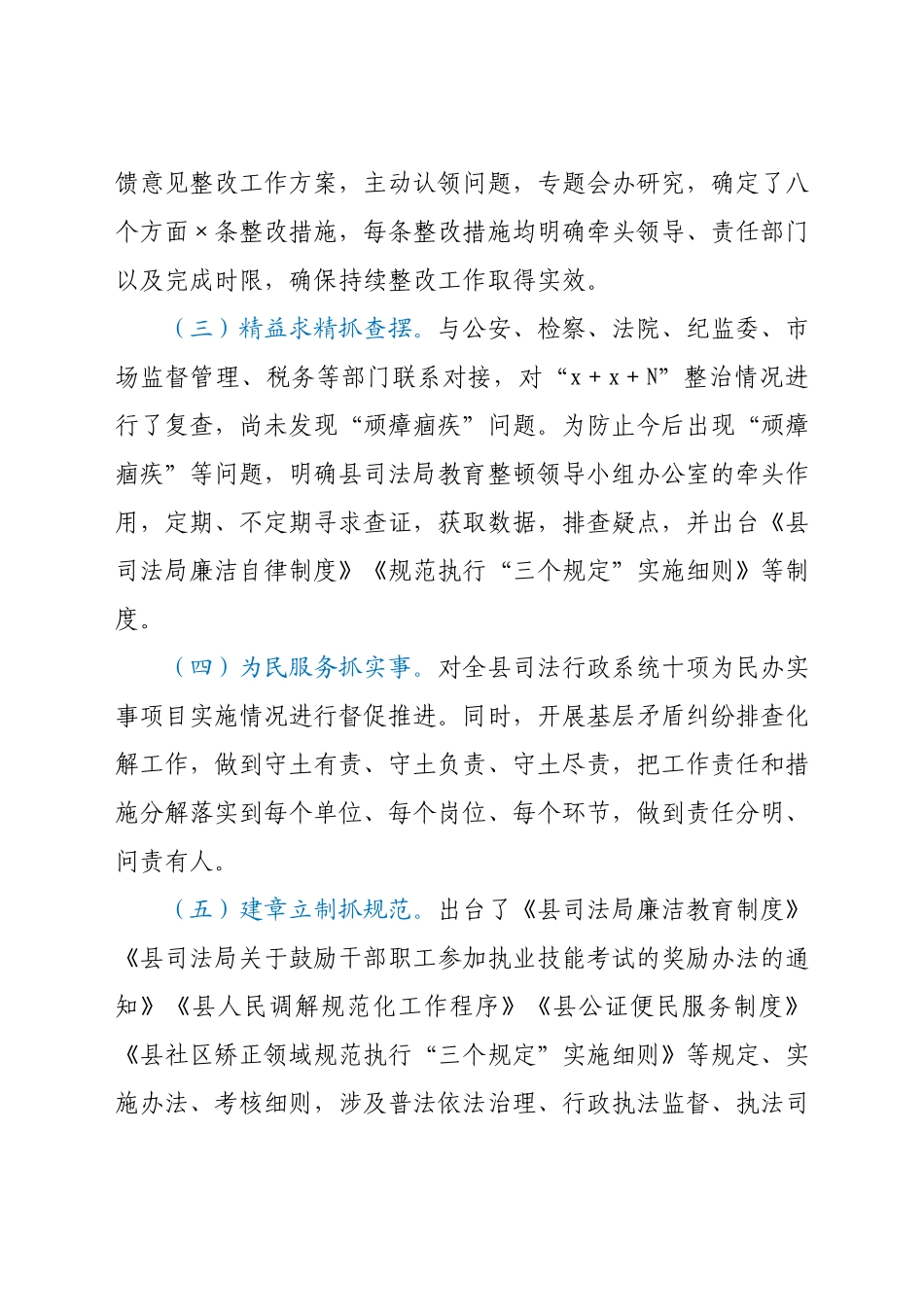 县司法局队伍教育整顿“回头看”工作汇报.docx_第2页