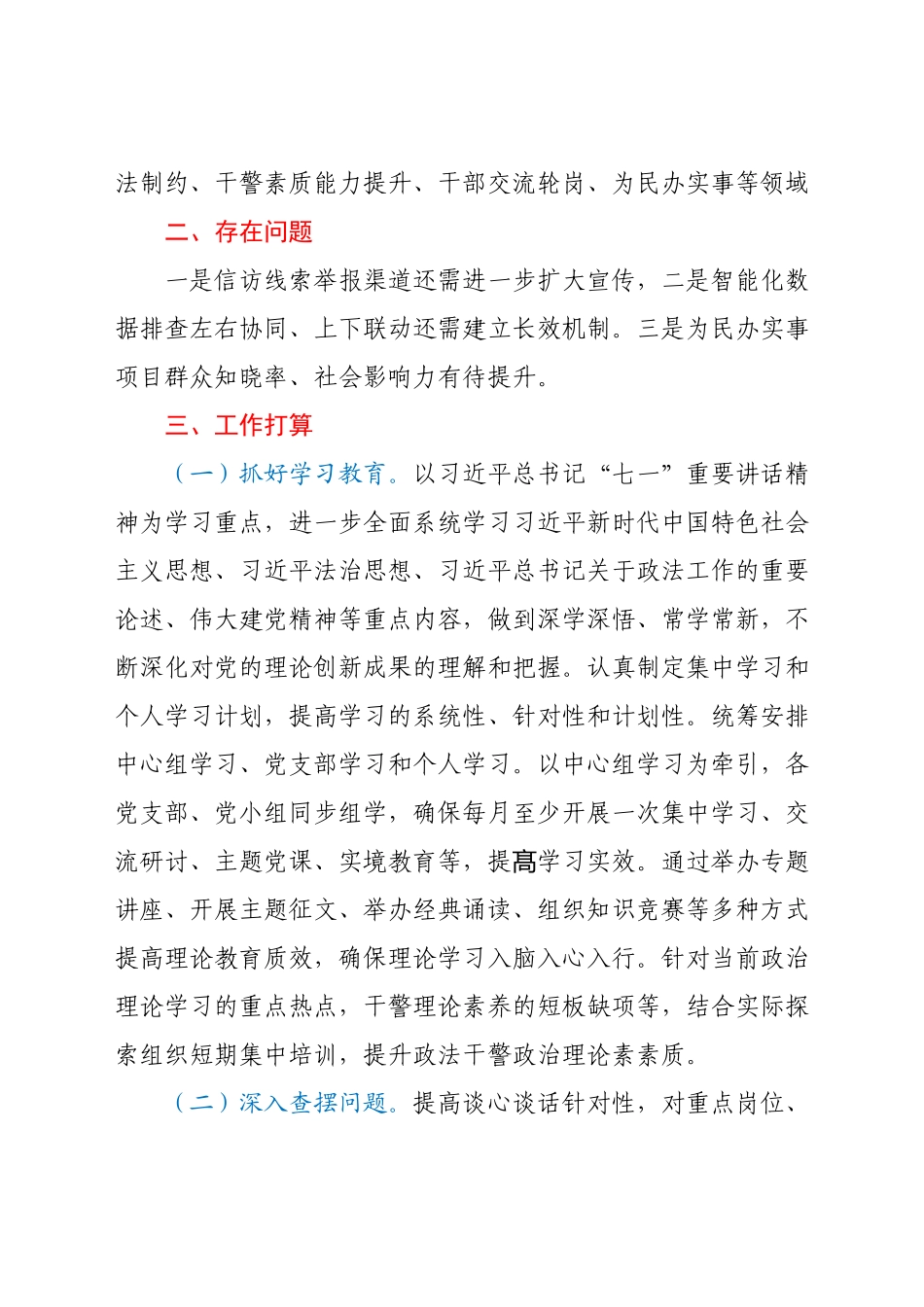 县司法局队伍教育整顿“回头看”工作汇报.docx_第3页