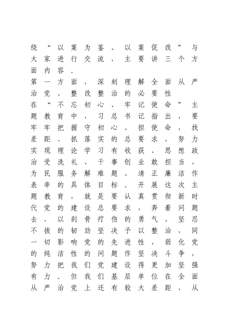 “以案为鉴、以案促改”专题党课.doc_第2页