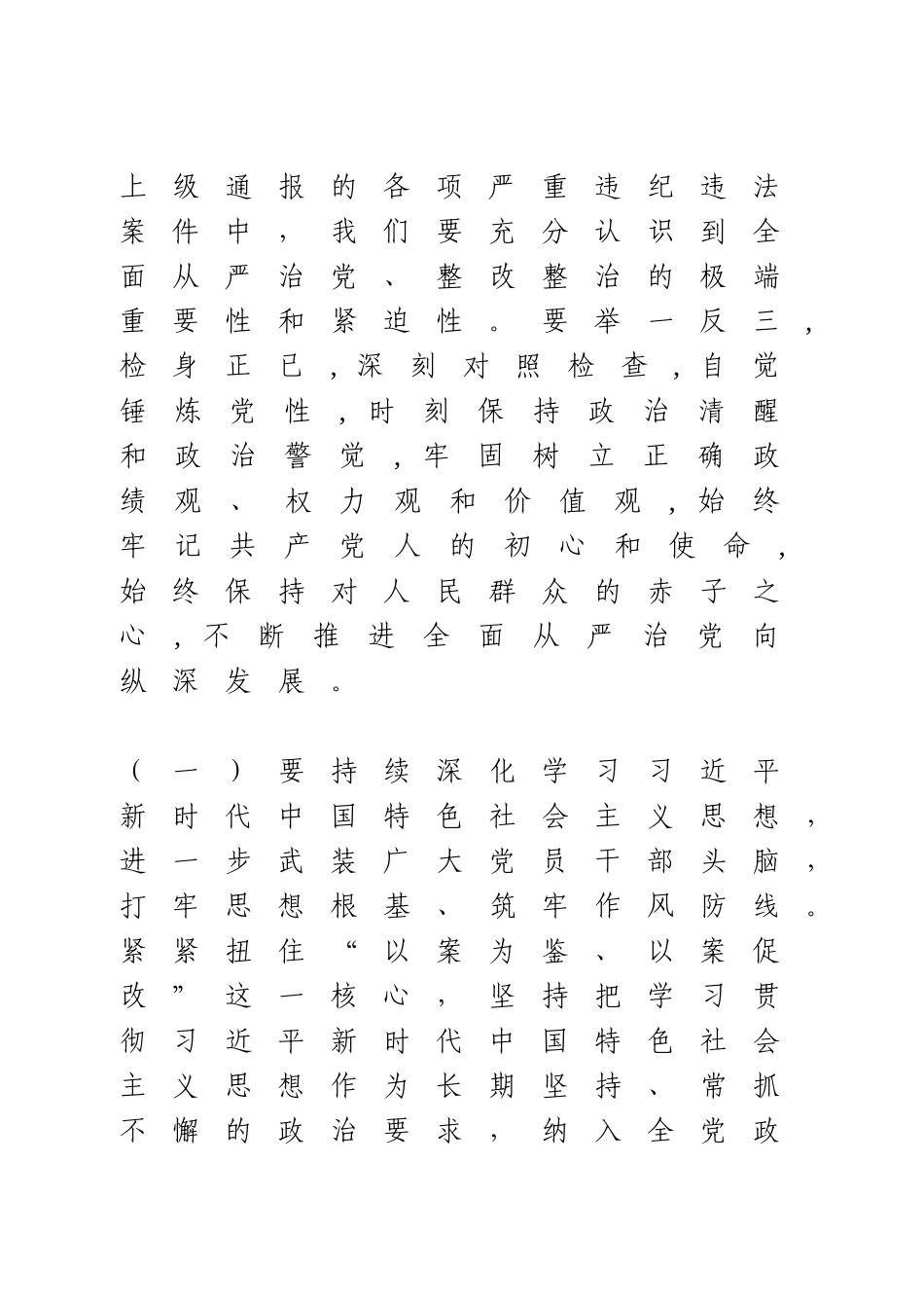 “以案为鉴、以案促改”专题党课.doc_第3页