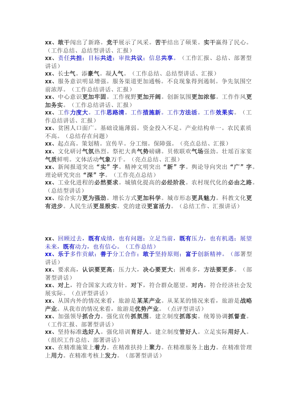 300套领导讲话稿小标题.doc_第2页