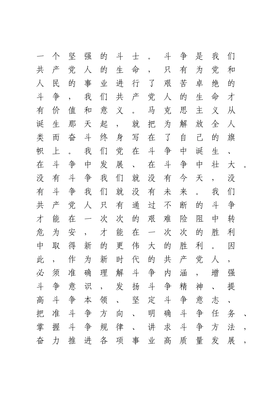 党课（新时代共产党人的斗争精神）.doc_第2页