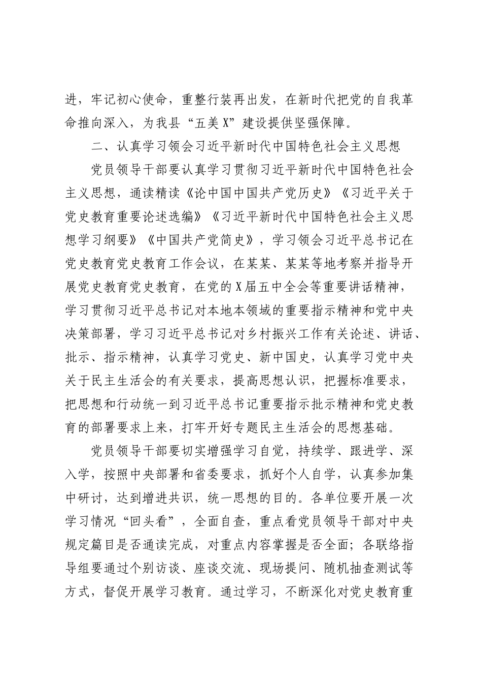 关于召开党史教育专题民主生活会的通知.docx_第2页
