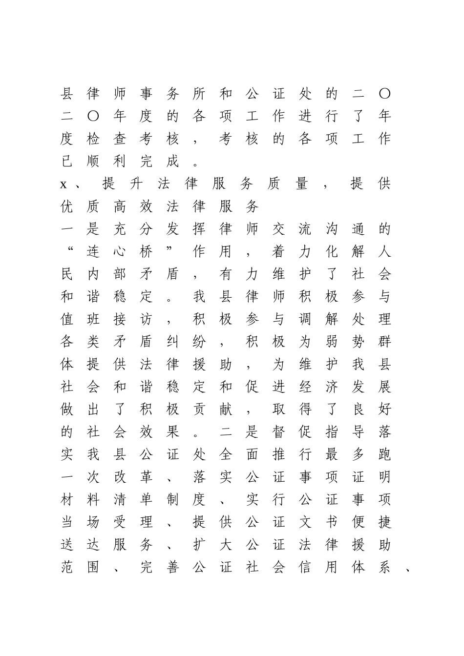 2021年上半年司法局工作总结及下半年工作谋划.doc_第3页