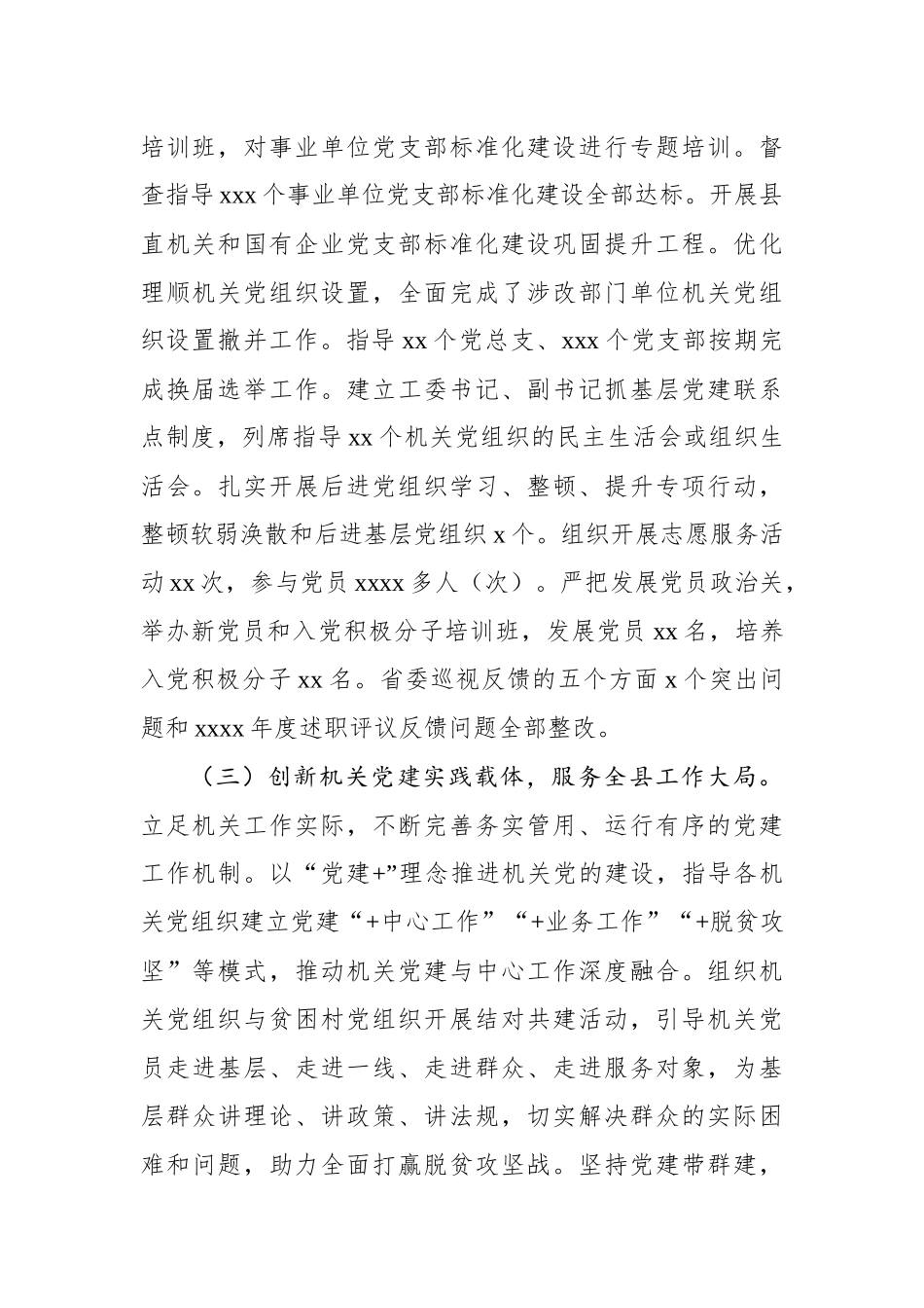 曹军义：抓基层党建工作述职报告_转换.docx_第2页