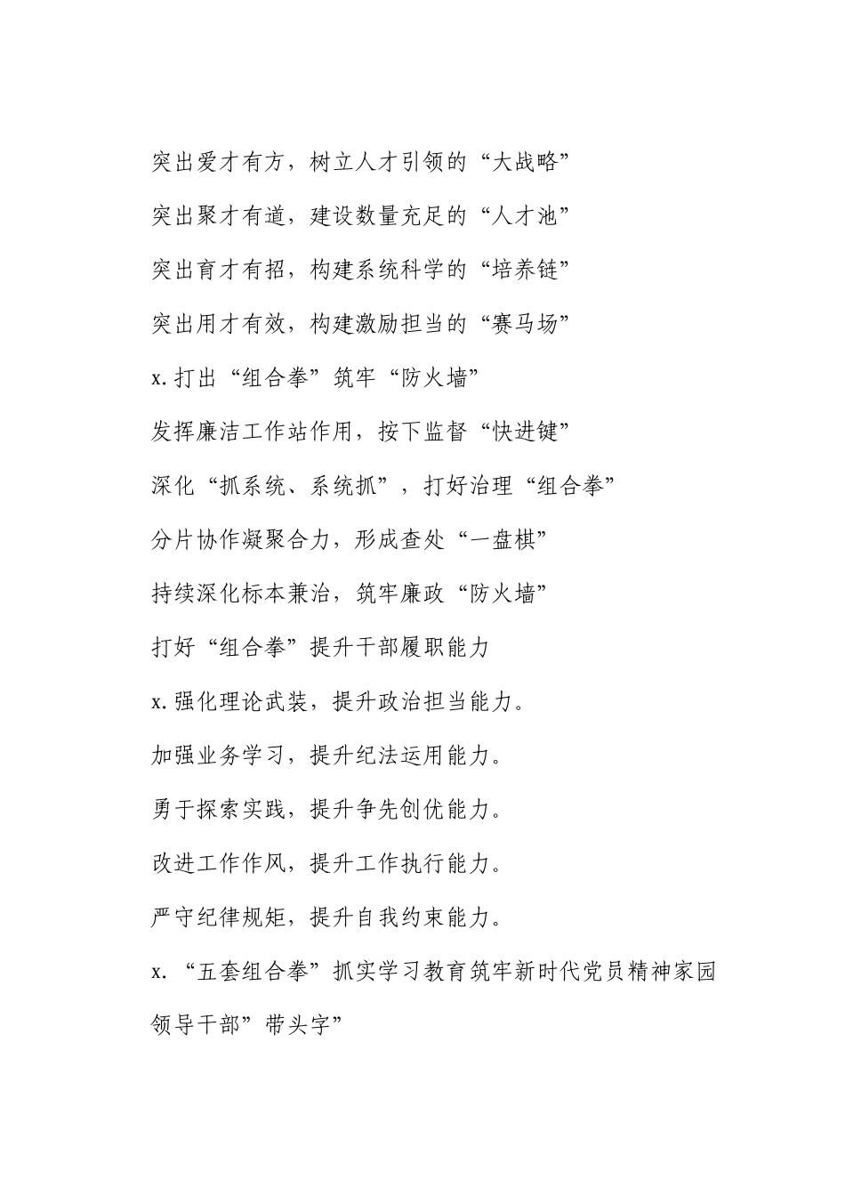 30组打好组合拳公文写作提纲小标题30组.docx_第2页