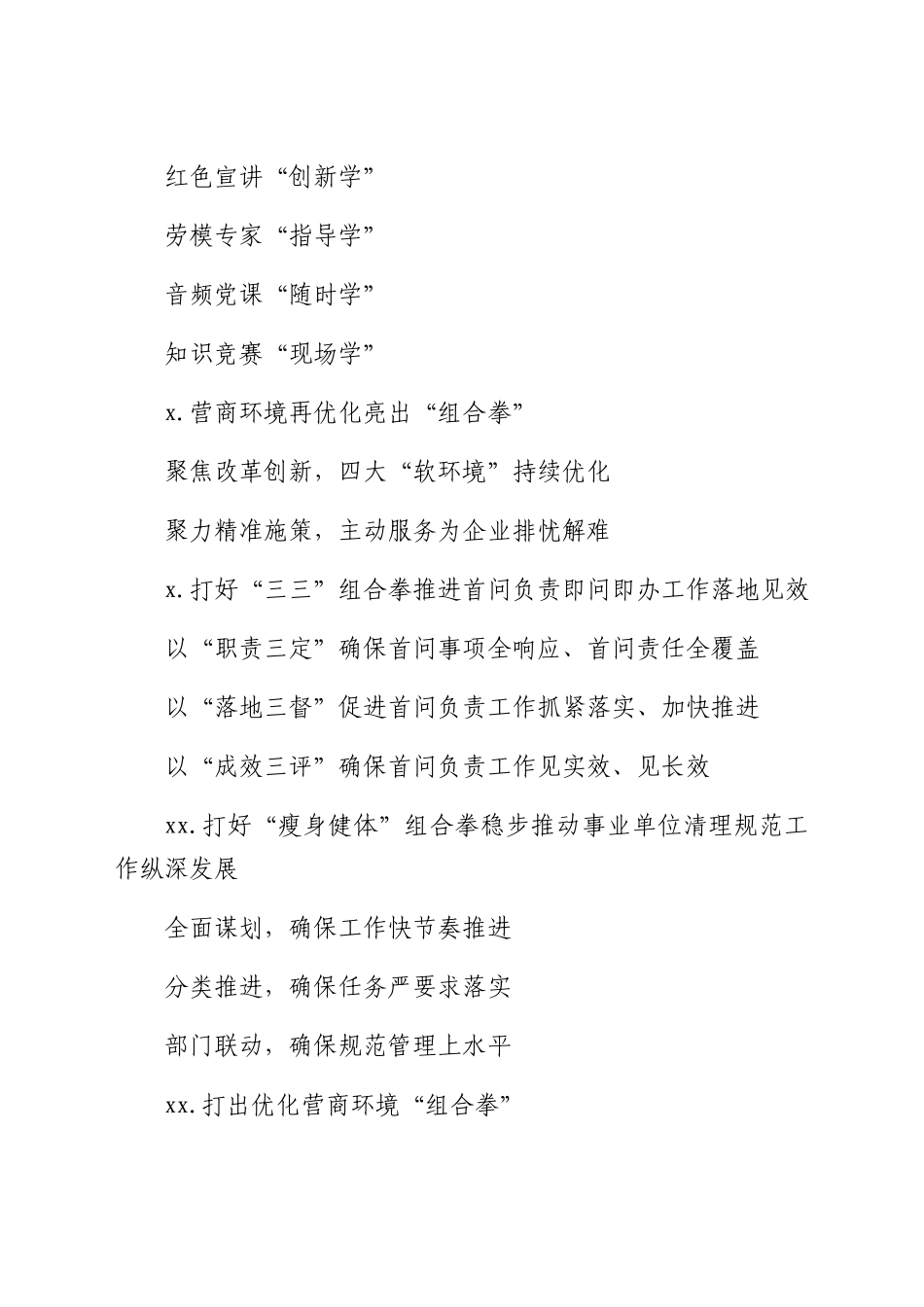 30组打好组合拳公文写作提纲小标题30组.docx_第3页