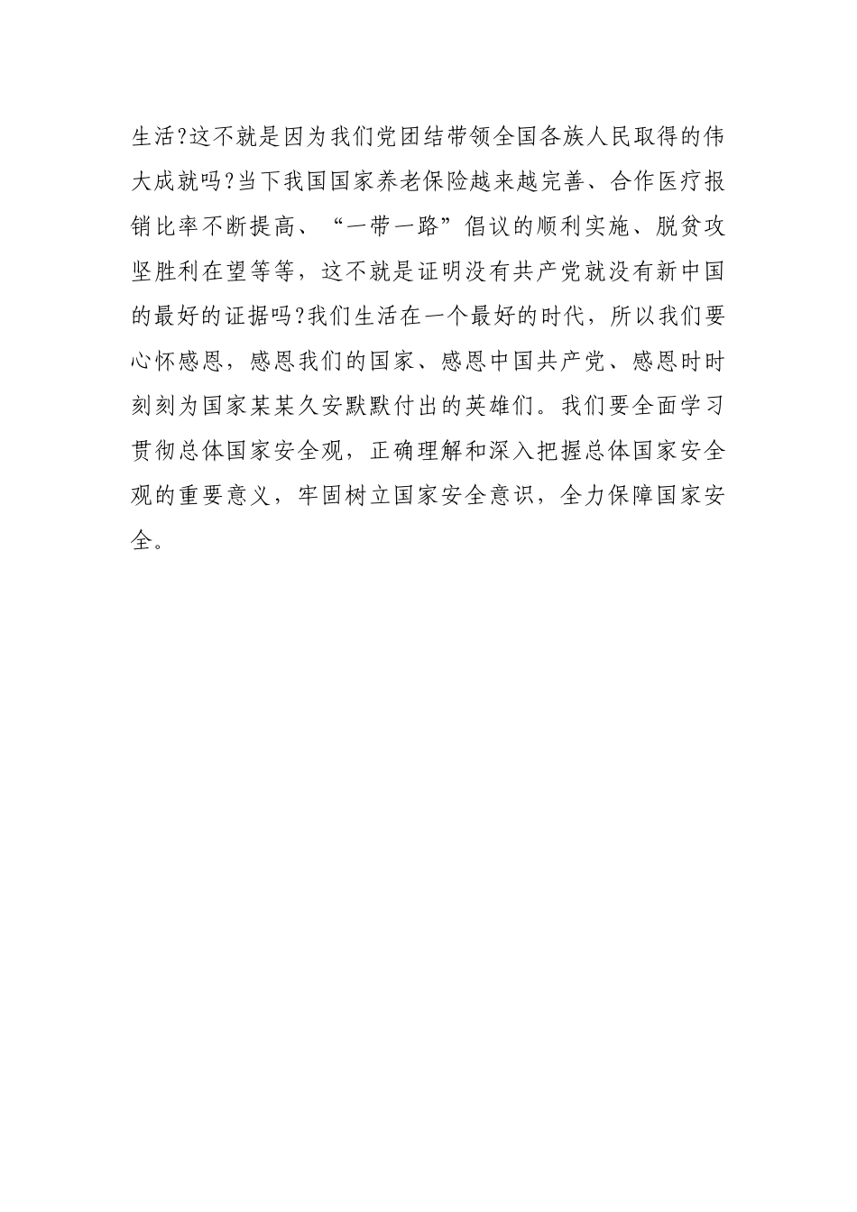 文汇1217— 学习《坚持总体国家安全观》心得体会10篇.docx_第3页