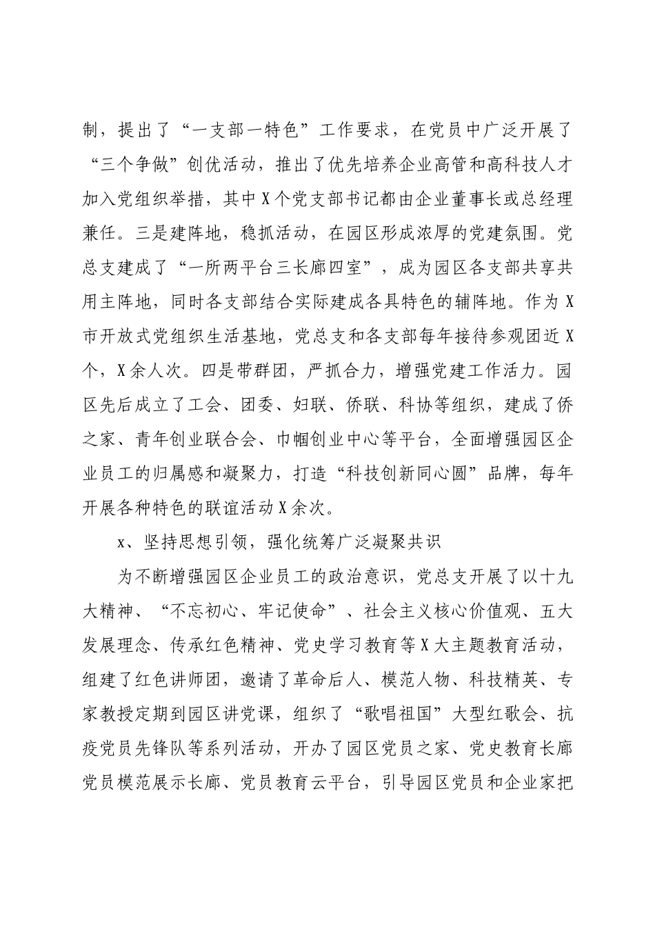 在党建工作会议上的讲话（科技园）.docx_第2页