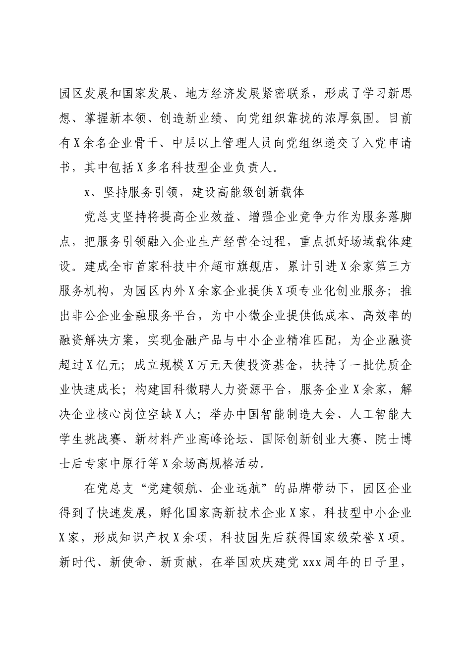 在党建工作会议上的讲话（科技园）.docx_第3页