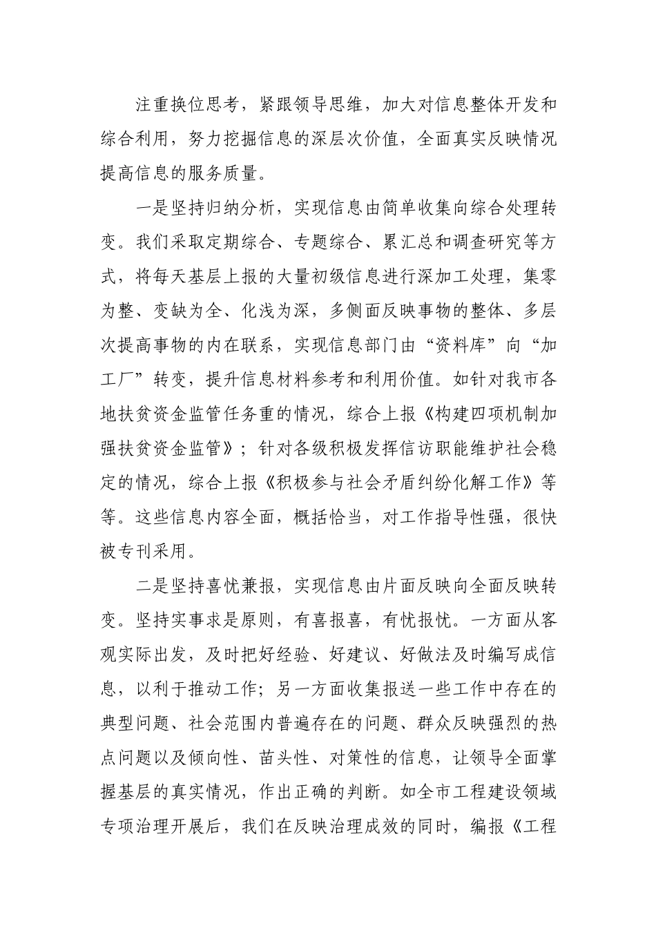 在全市信息工作经验交流会上的发言材料.docx_第3页