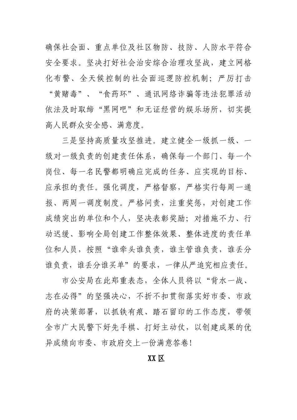 文汇825—文明城市创建表态发言6篇.docx_第2页