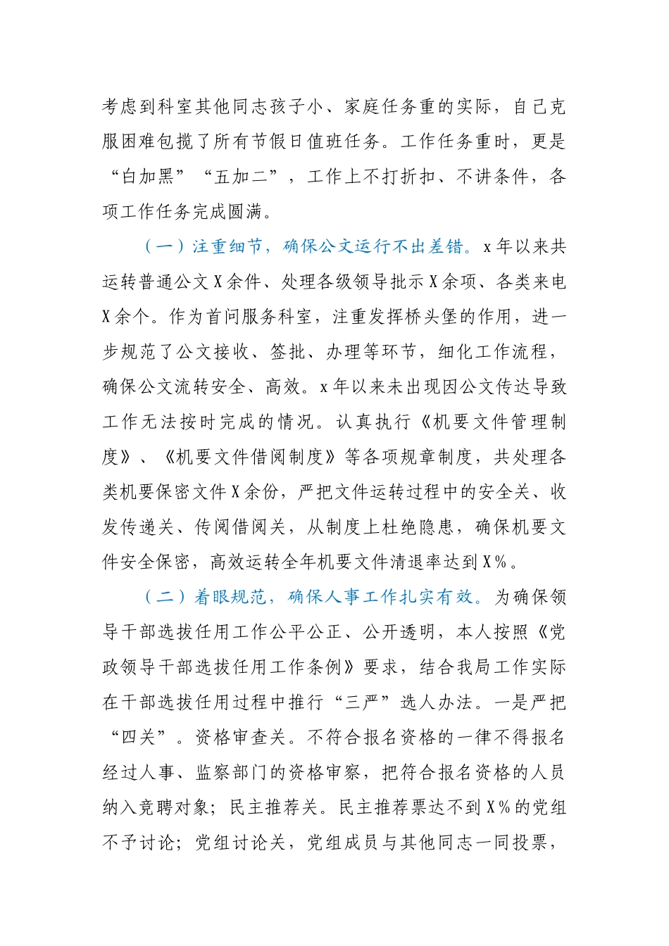 X科室干部近三年工作总结.docx_第2页