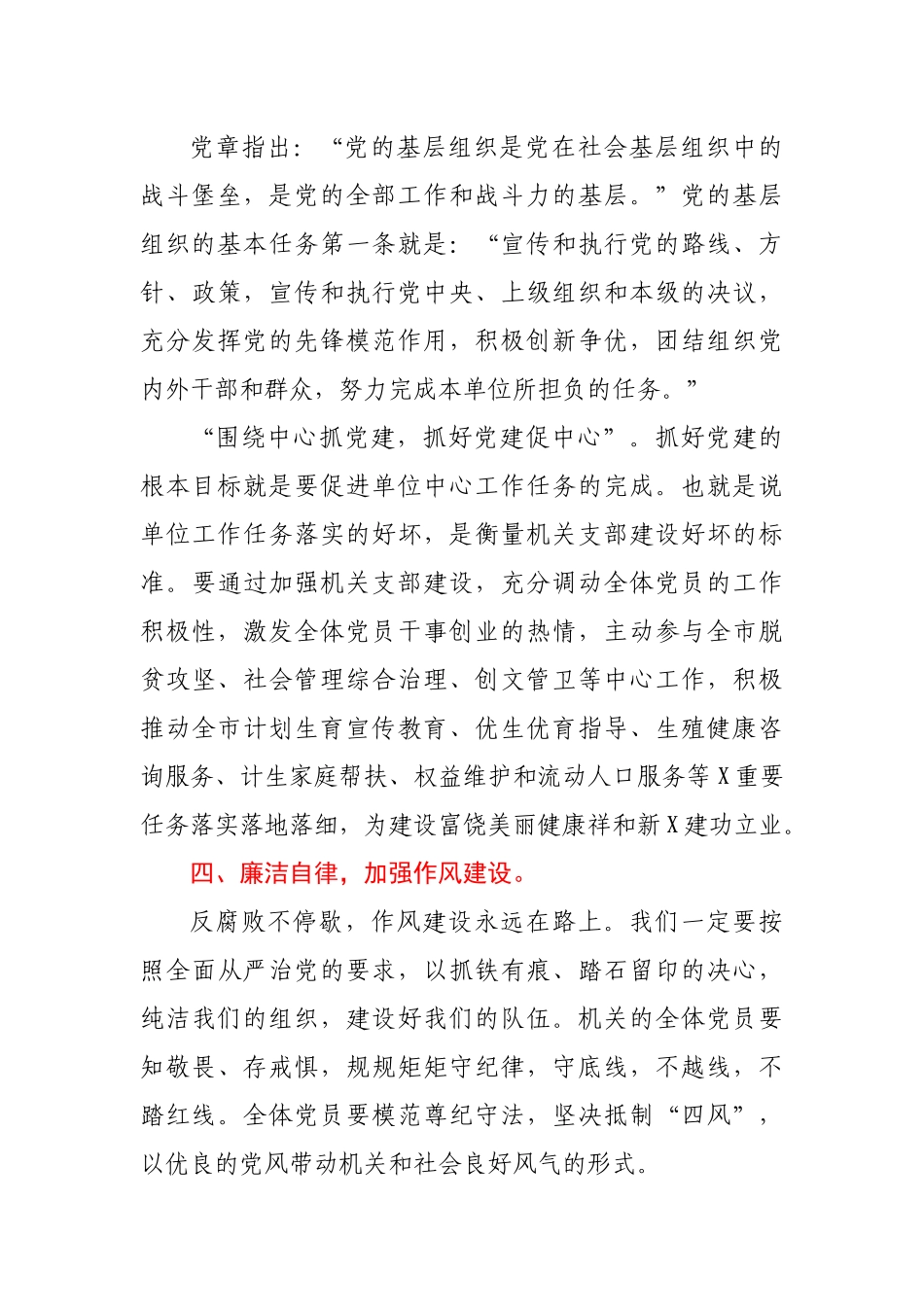 在机关党支部成立大会上的讲话.docx_第3页