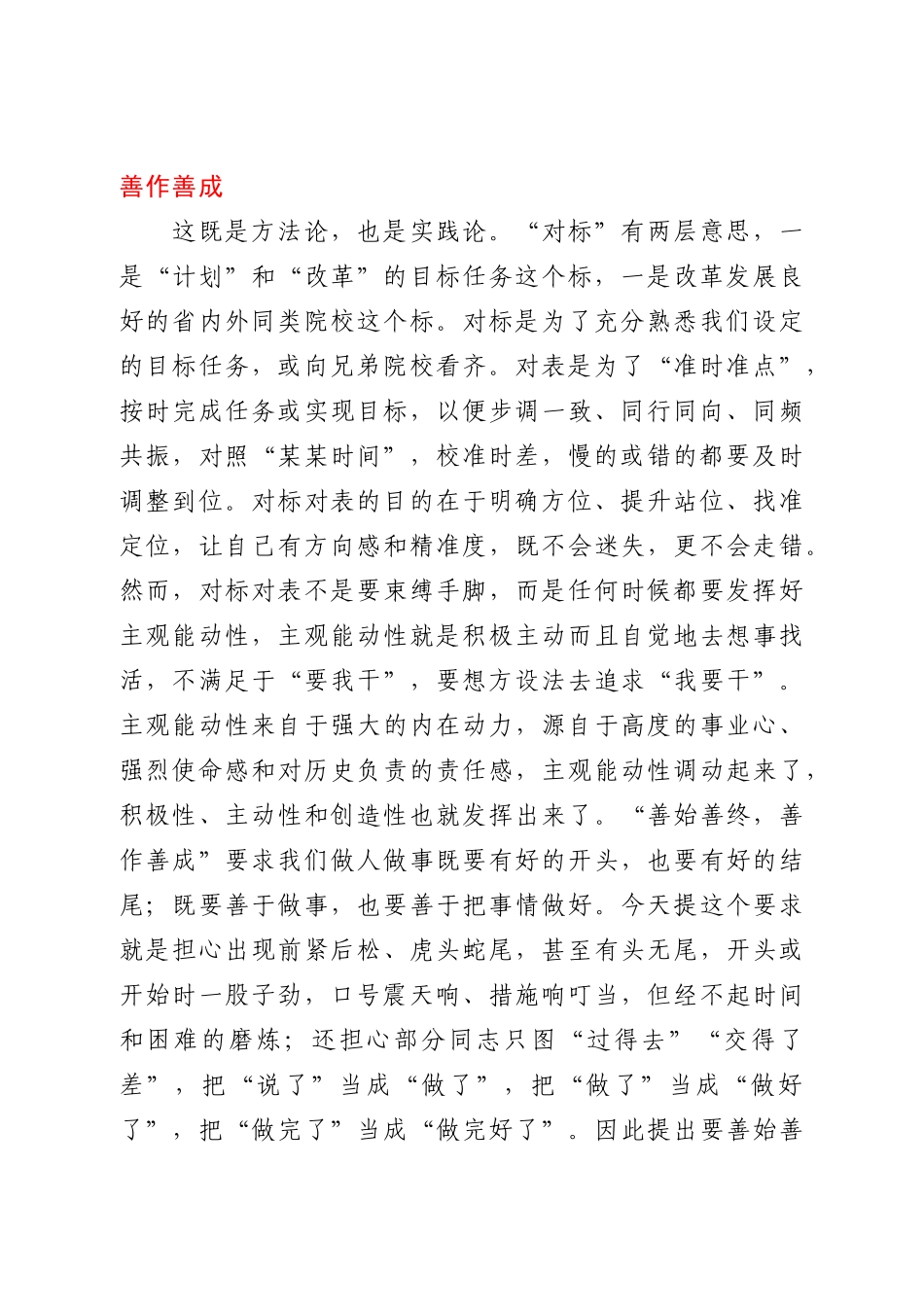 在“2021改革发展年”动员会上的讲话.doc_第2页