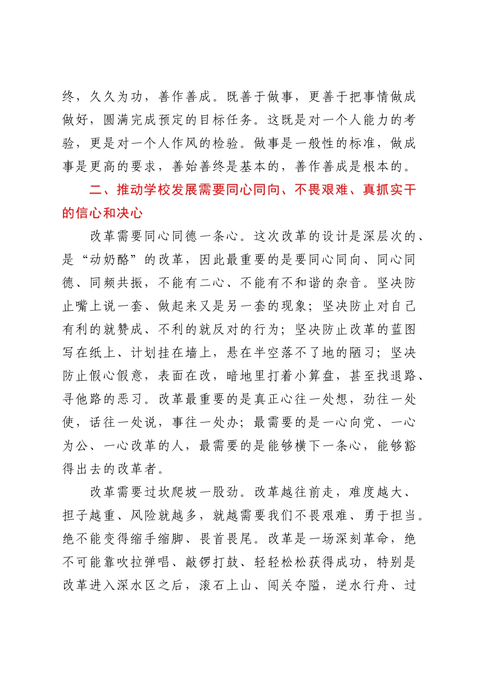 在“2021改革发展年”动员会上的讲话.doc_第3页