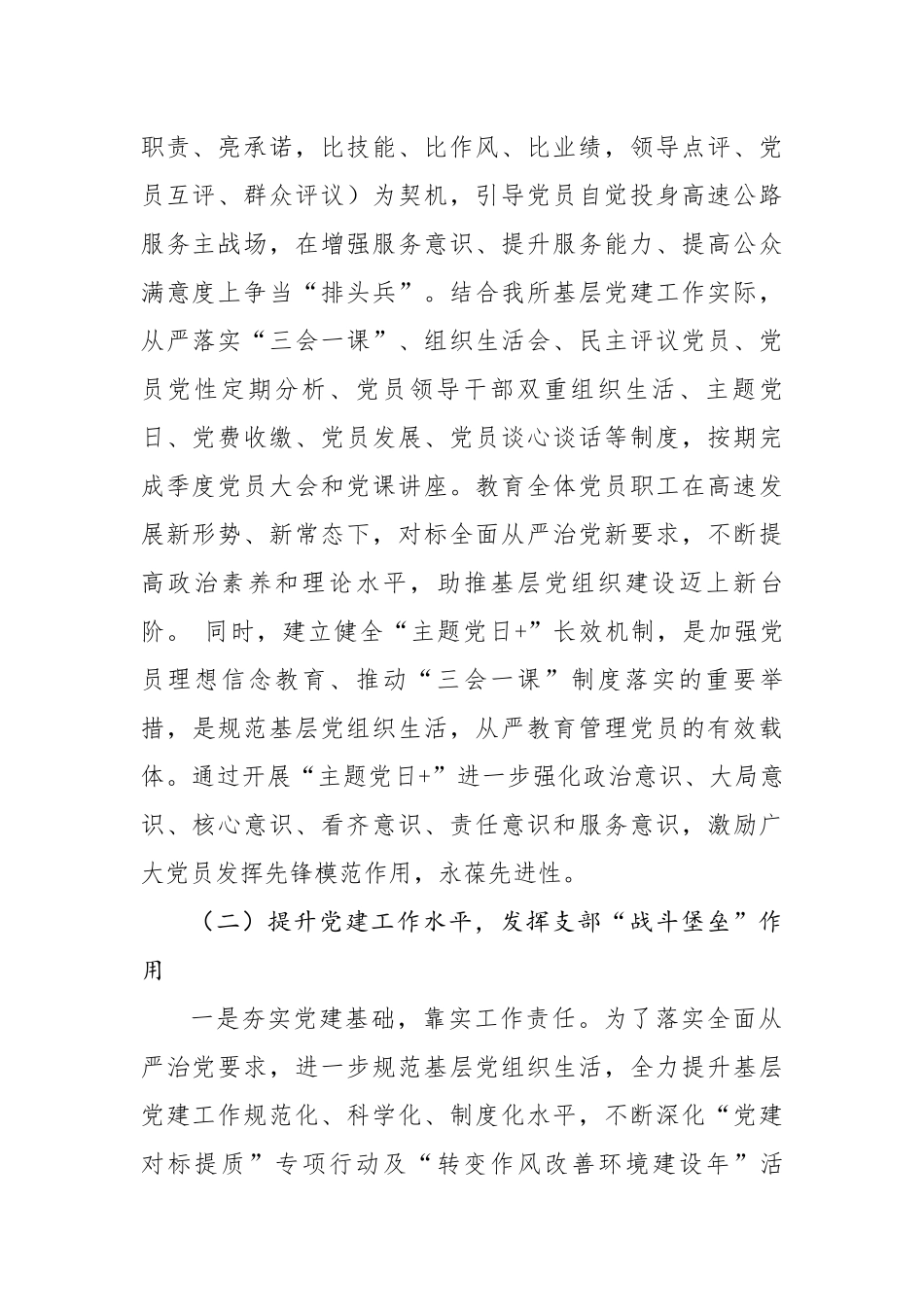 20200716笔友分享基层党支部规范化标准化建设调研报告.docx_第2页