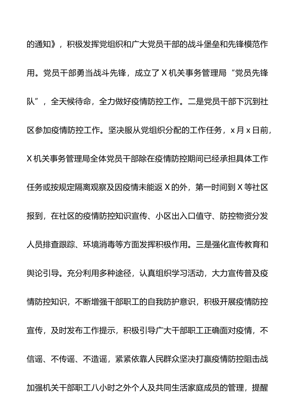 机关事务管理局党组书记抓基层党建工作述职报告.docx_第2页