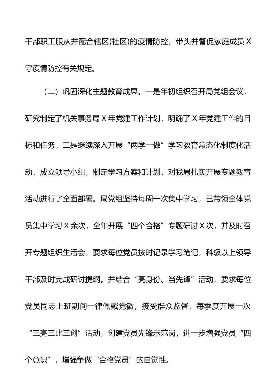 机关事务管理局党组书记抓基层党建工作述职报告.docx_第3页