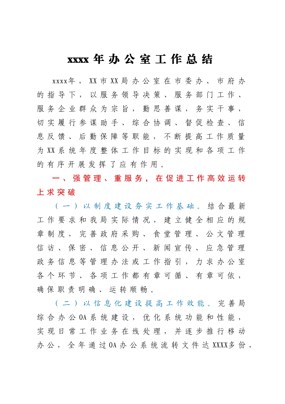 2021年办公室工作总结.docx_第1页