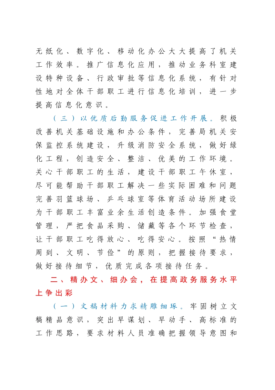 2021年办公室工作总结.docx_第2页